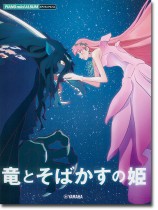 ピアノミニアルバム 竜とそばかすの姫 ピアノミニアルバム 竜とそばかすの姫