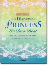 ピアノ連弾 中上級 ディズニープリンセス・イン・デュオ BEST ~『白雪姫』から『アナと雪の女王』まで~ ピアノ連弾 中上級 ディズニープリンセス・イン・デュオ BEST ~『白雪姫』から『アナと雪の女王』まで~