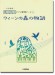 開いて使えるピアノ連弾ピース No.2 ウィーンの森の物語