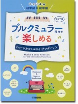 ピアノ連弾 初中級×初中級 ブルクミュラー程度で楽しめる ミュージカル&ルロイ・アンダーソン ピアノ連弾 初中級×初中級 ブルクミュラー程度で楽しめる ミュージカル&ルロイ・アンダーソン