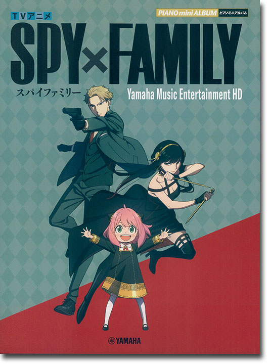 ピアノミニアルバム TVアニメ「SPY×FAMILY」 Yamaha Music Entertainment HD