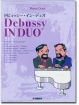 ピアノ連弾 中上級 ドビュッシー・イン・デュオ ピアノ連弾 中上級 ドビュッシー・イン・デュオ