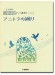 開いて使えるピアノ連弾ピース No.11 アニトラの踊り