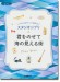 ピアノ 入門~上級 いろいろなアレンジを楽しむ スタジオジブリ 君をのせて／海の見える街