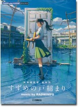 ピアノミニアルバム すずめの戸締まり music by RADWIMPS ピアノミニアルバム すずめの戸締まり music by RADWIMPS