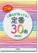 ピアノ連弾 初級 やさしいピアノ連弾 誰もが知ってる定番30曲 [改訂版]