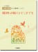 開いて使えるピアノ連弾ピース No.28 線路は続くよどこまでも 開いて使えるピアノ連弾ピース No.28 線路は続くよどこまでも