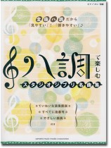 ピアノ ソロ 初級 ハ調で楽しむ スタジオジブリ名曲集