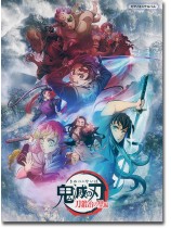 (絕版)ピアノミニアルバム テレビアニメ「鬼滅の刃」刀鍛冶の里編 (絕版)ピアノミニアルバム テレビアニメ「鬼滅の刃」刀鍛冶の里編