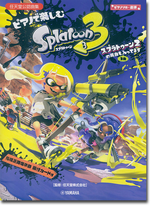 ピアノソロ・連弾 中級 ピアノで楽しむ スプラトゥーン3 スプラトゥーン2の楽曲も3曲入ってます ピアノソロ・連弾 中級 ピアノで楽しむ スプラトゥーン3 スプラトゥーン2の楽曲も3曲入ってます