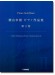 横山幸雄 ピアノ作品集 第2巻 ―Yukio Yokoyama Piano Compositions II ―