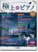 極上のピアノ2023-2024秋冬号 極上のピアノ2023-2024秋冬号