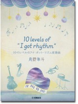 ピアノミニアルバム 角野隼斗 10 levels of “I got rhythm” 10のレベルのアイ・ガット・リズム変奏曲 ピアノミニアルバム 角野隼斗 10 levels of “I got rhythm” 10のレベルのアイ・ガット・リズム変奏曲