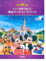 ピアノ連弾で楽しむ 中級×中級 東京ディズニーリゾート(R)