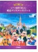 ピアノ連弾で楽しむ 中級×中級 東京ディズニーリゾート(R)