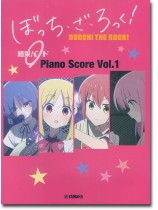 ぼっち・ざ・ろっく! 結束バンド Piano Score Vol.1 【歌詞&ギターコードダイアグラム付】 ぼっち・ざ・ろっく! 結束バンド Piano Score Vol.1 【歌詞&ギターコードダイアグラム付】