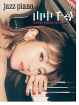 Jazz Piano 山中千尋 Music Selection