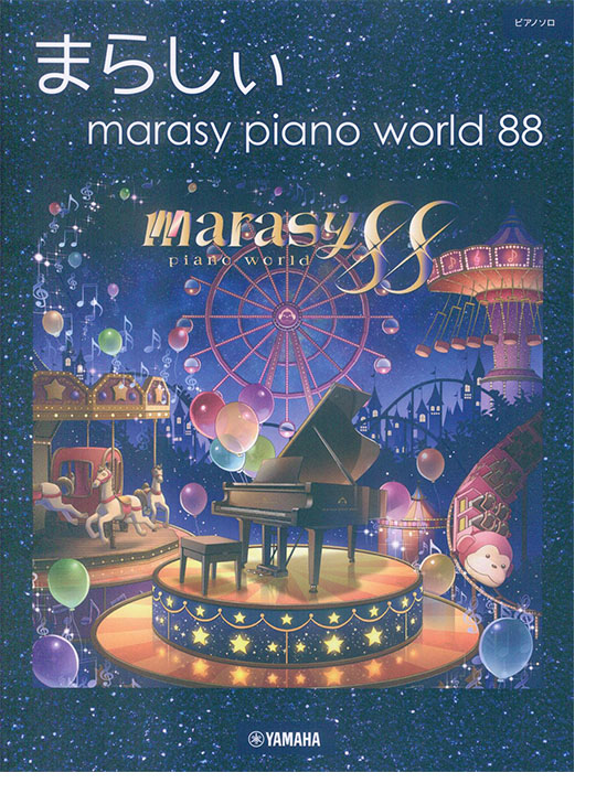 ピアノソロ まらしぃ marasy piano world 88 ピアノソロ まらしぃ marasy piano world 88