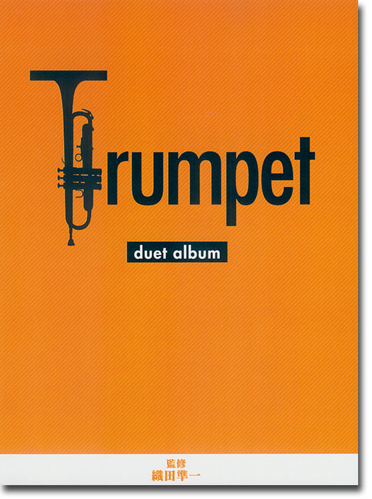 トランペット デュエットアルバム Trumpet Duet Album