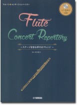 ピアノ伴奏CD&伴奏譜付 フルート コンサート・レパートリー~ステージを彩る華やかアレンジ  ピアノ伴奏CD&伴奏譜付 フルート コンサート・レパートリー~ステージを彩る華やかアレンジ