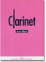 クラリネット デュエットアルバム Clarinet Duet Album クラリネット デュエットアルバム Clarinet Duet Album