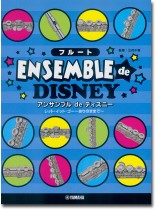 フルート アンサンブル de ディズニー レット・イット・ゴー～ありのままで～