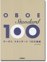 オーボエ スタンダード100曲選 オーボエ スタンダード100曲選