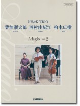 ピアノトリオ 葉加瀬太郎・西村由紀江・柏木広樹 NH&K TRIO Adagio Vol.2 ピアノトリオ 葉加瀬太郎・西村由紀江・柏木広樹 NH&K TRIO Adagio Vol.2