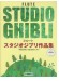 フルート【ピアノ伴奏譜付】スタジオジブリ作品集「君たちはどう生きるか」まで フルート【ピアノ伴奏譜付】スタジオジブリ作品集「君たちはどう生きるか」まで