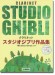 クラリネット【ピアノ伴奏譜&カラオケCD付】スタジオジブリ作品集「君たちはどう生きるか」まで