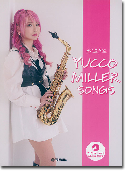 アルトサックス ユッコ・ミラー ソングス Yucco Miller Songs 【マイナスワンCD&QR対応音源付】 アルトサックス ユッコ・ミラー ソングス Yucco Miller Songs 【マイナスワンCD&QR対応音源付】