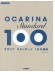 オカリナ スタンダード100曲選