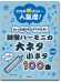 鍵盤ハーモニカ これが吹けりゃ~人気者! ちょっと吹けるとサマになる!大ネタ小ネタ100曲【改訂版】 鍵盤ハーモニカ これが吹けりゃ~人気者! ちょっと吹けるとサマになる!大ネタ小ネタ100曲【改訂版】