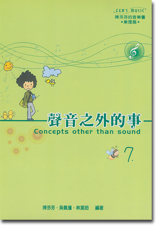 聲音之外的事7 聲音之外的事7