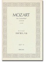 Mozart "Die Zauberflöte" Overture モーツァルト 歌劇「魔笛」序曲 Mozart "Die Zauberflöte" Overture モーツァルト 歌劇「魔笛」序曲
