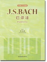巴赫 指法與觸鍵 J. S. Bach 巴蒂達 巴赫 指法與觸鍵 J. S. Bach 巴蒂達
