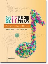 流行精選 2 Popular Jazz Music 2 流行精選 2 Popular Jazz Music 2