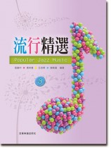 流行精選 3 Popular Jazz Music 3 流行精選 3 Popular Jazz Music 3