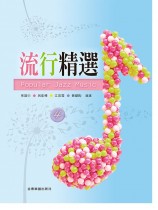 流行精選 4 Popular Jazz Music 4