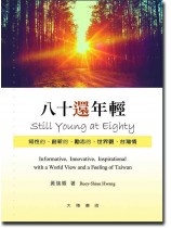 八十還年輕