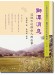 獅潭消息:這地方的那些人那些事 獅潭消息:這地方的那些人那些事