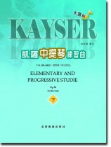 大譜版 凱薩練習曲 (下冊) 作品二十 (中提琴) 大譜版 凱薩練習曲 (下冊) 作品二十 (中提琴)