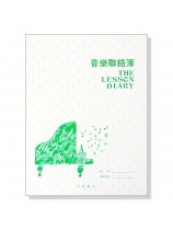 音樂聯絡簿 (實用版) 綠色 音樂聯絡簿 (實用版) 綠色