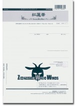 紅蓮華 木管五重奏(Fl/Ob/Cl/Hr/Bsn) 紅蓮華 木管五重奏(Fl/Ob/Cl/Hr/Bsn)