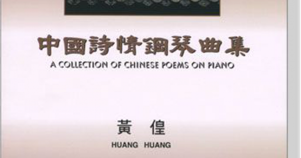 CPBL 中信兄弟- 黃潮來襲Sheet Music for Piano (Solo
