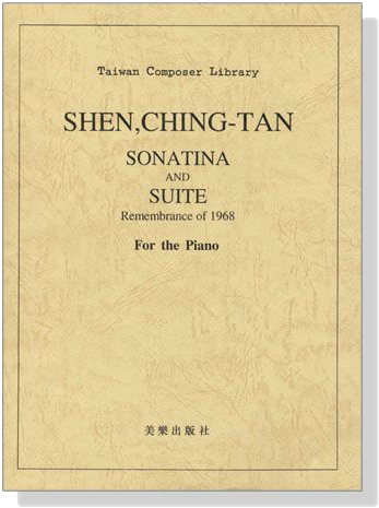 【小奏鳴曲／鋼琴組曲】沈錦堂 作曲 Shen, Ching-Tan【Sonatina And Suite , Remembrance Of 1968】For the Piano
