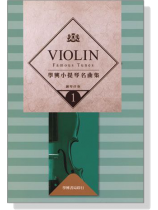學興 小提琴名曲集【1】鋼琴伴奏 for Piano 學興 小提琴名曲集【1】鋼琴伴奏 for Piano