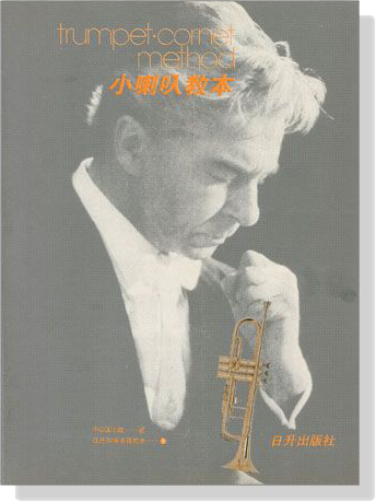 Trumpet‧ cornet method 小喇叭教本
