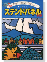 ステンドパネル手芸 ステンドパネル手芸