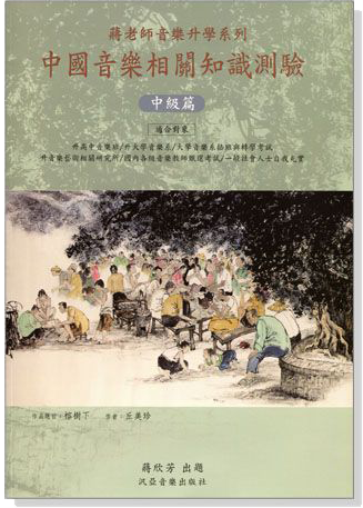 中國音樂相關知識測驗【中級篇】 中國音樂相關知識測驗【中級篇】